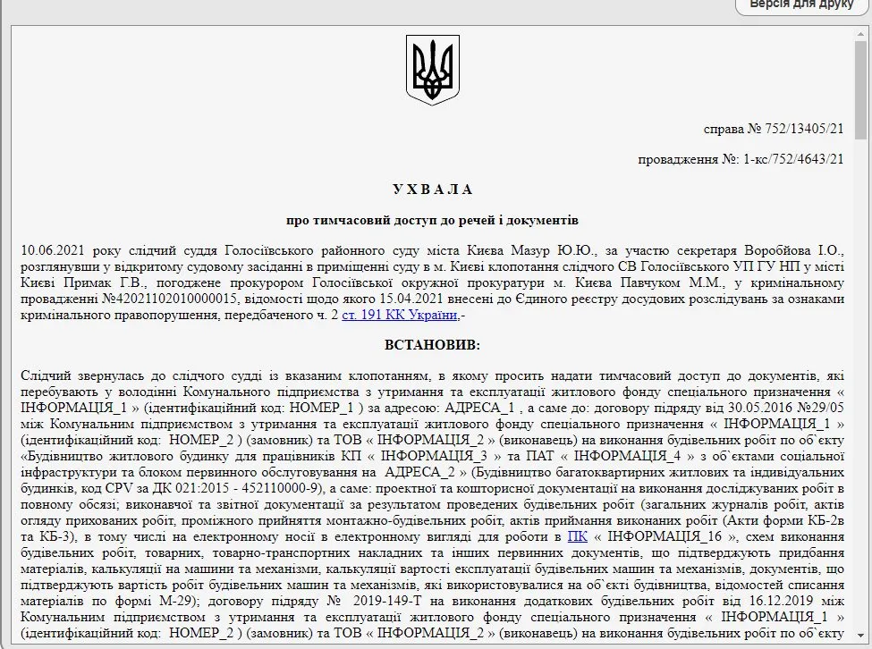 Непоп Вячеслав Иванович полное досье компромат