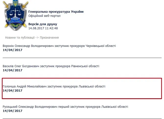 Голомша Николай Ярославович полное досье компромат Голомша Николай Ярославович полное досье компромат