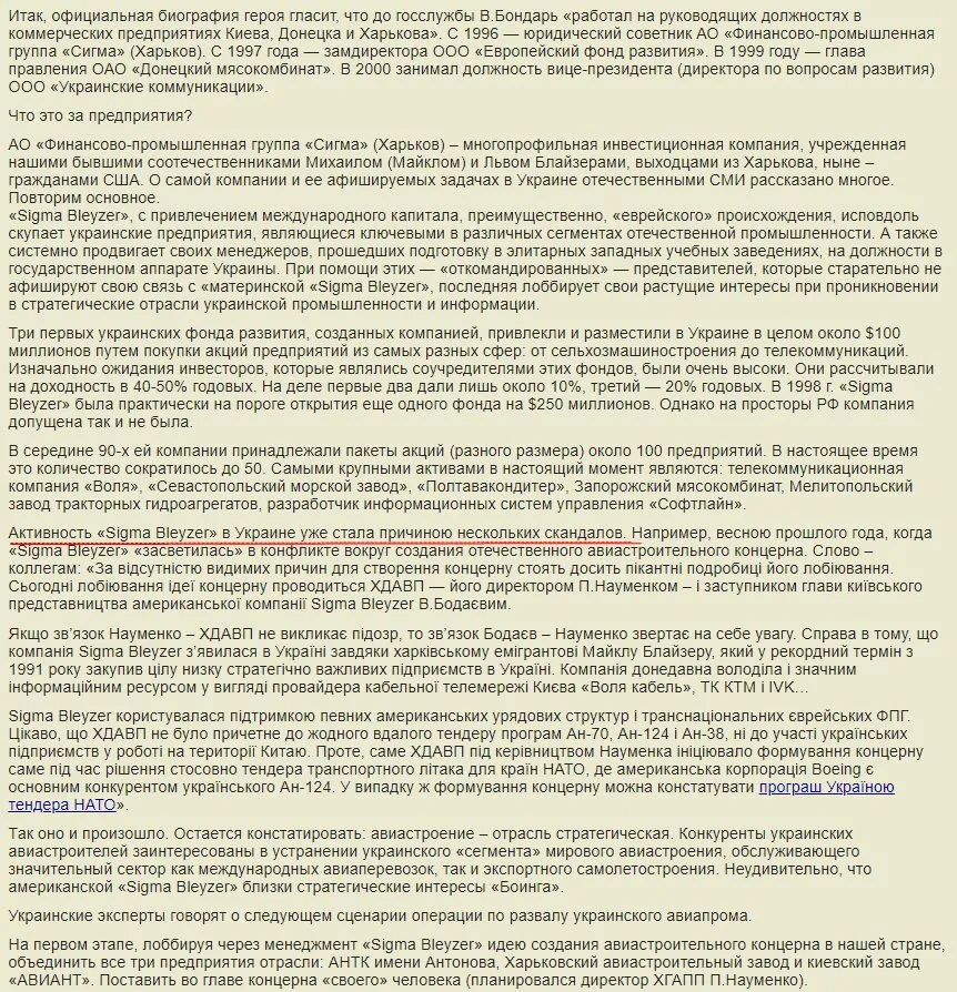Бондарь Виктор Васильевич полное досье компромат Бондарь Виктор Васильевич полное досье компромат