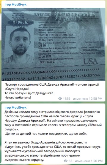 Давид Георгиевич Арахамия полное досье компромат Давид Георгиевич Арахамия полное досье компромат