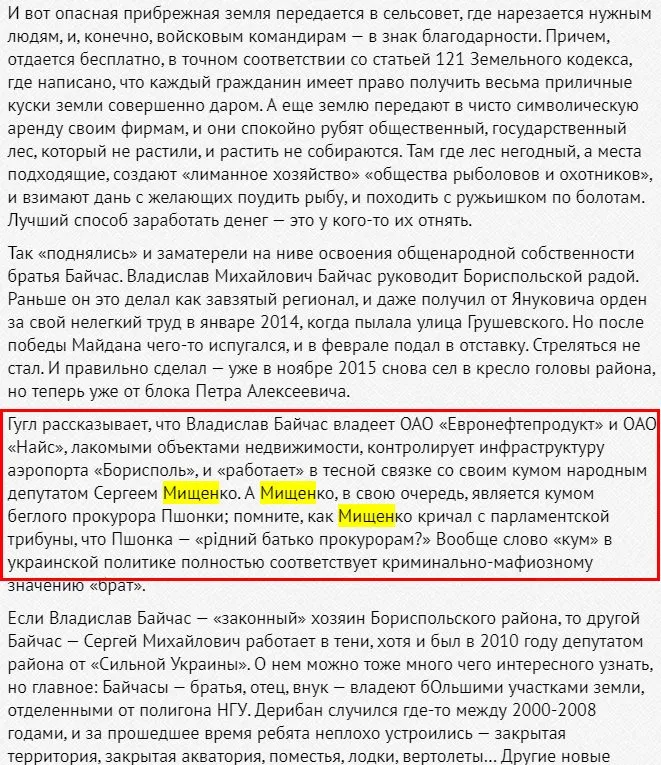 Мищенко Сергей Григорьевич полное досье компромат Мищенко Сергей Григорьевич полное досье компромат