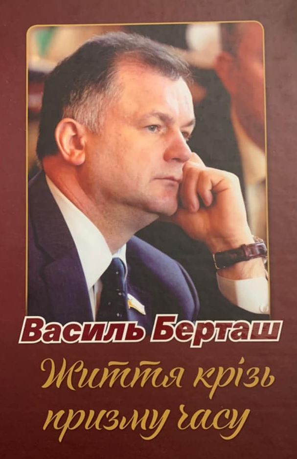 Берташ Василий Михайлович полное досье компромат Берташ Василий Михайлович полное досье компромат