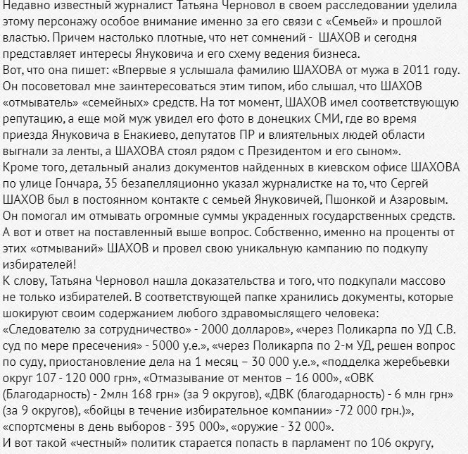 Шахов Сергей Владимирович полное досье компромат