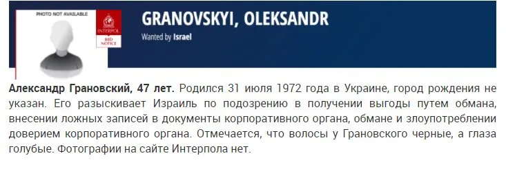 Грановский Александр Геннадиевич полное досье компромат