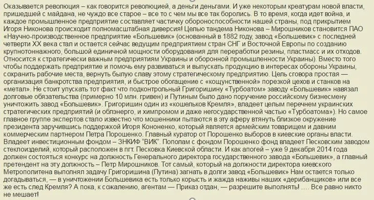 Никонов Игорь Владимирович полное досье компромат