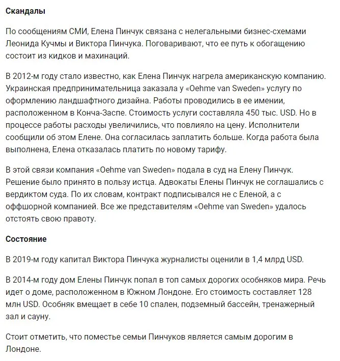 Пинчук Елена Леонидовна полное досье компромат Пинчук Елена Леонидовна полное досье компромат