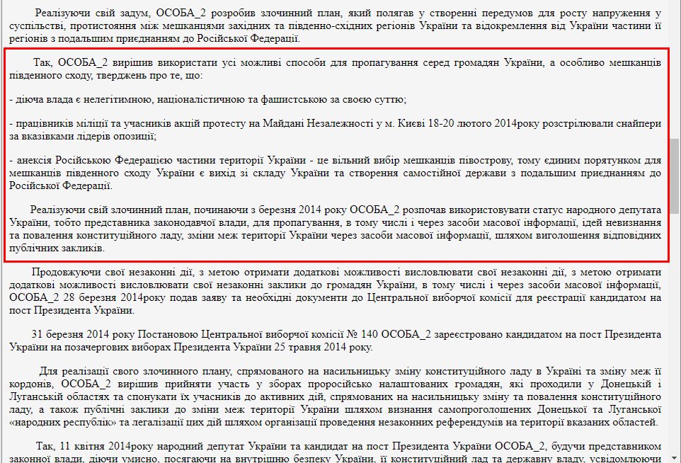 Царёв Олег сепаратист полное досье компромат