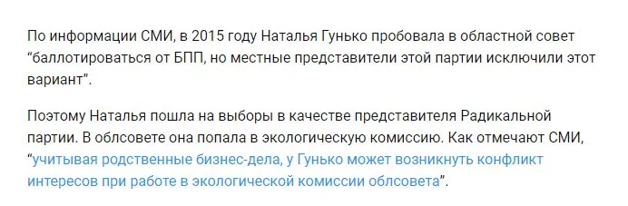 Гунько Наталья Ивановна полное досье компромат Гунько Наталья Ивановна полное досье компромат