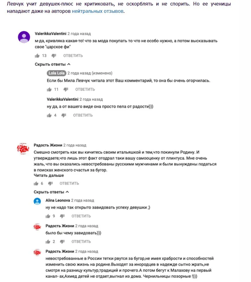Левчук Людмила Николаевна полное досье компромат
