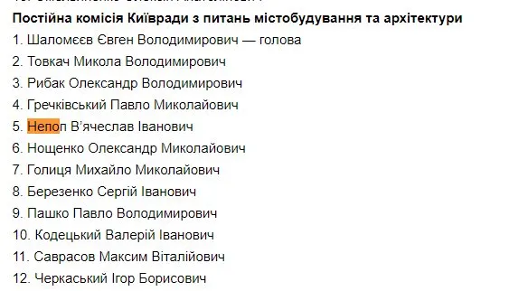 Непоп Вячеслав Иванович полное досье компромат