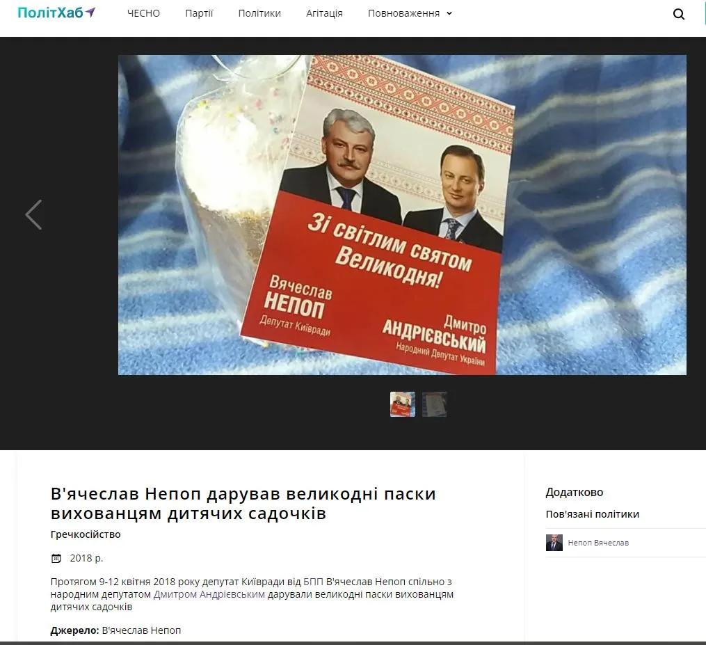 Непоп Вячеслав Иванович полное досье компромат