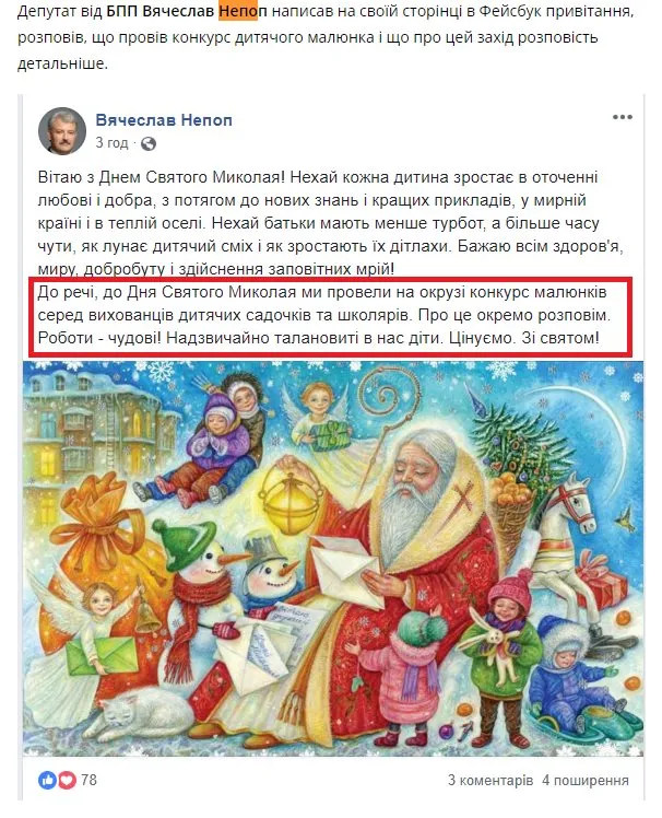Непоп Вячеслав Иванович полное досье компромат