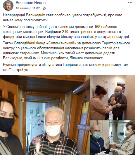 Непоп Вячеслав Иванович полное досье компромат