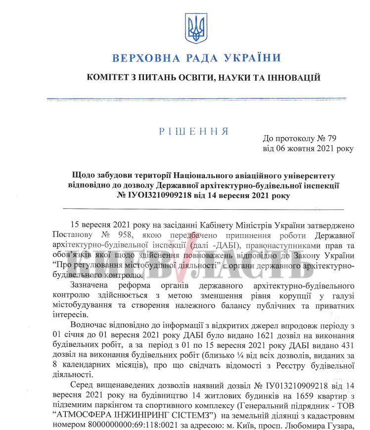Непоп Вячеслав Иванович полное досье компромат