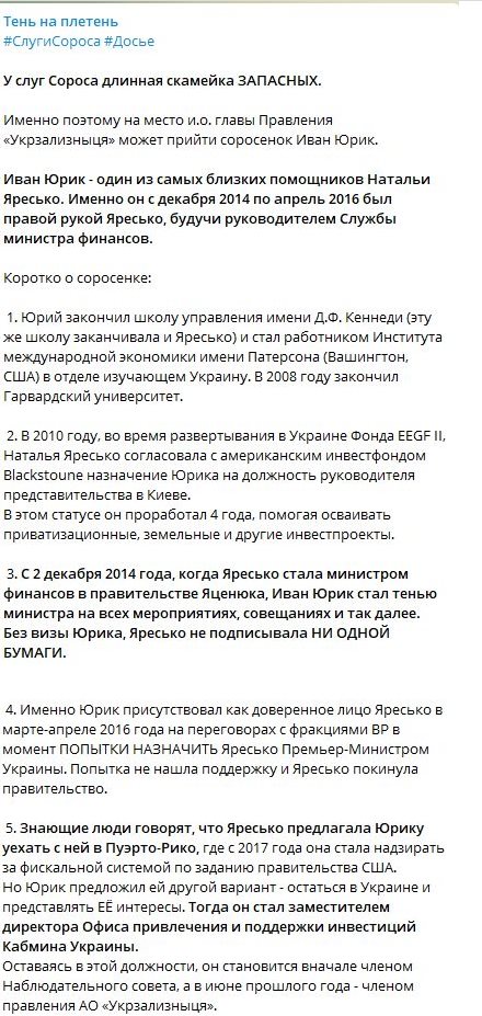 Юрик Иван Иванович полное досье компромат Юрик Иван Иванович полное досье компромат