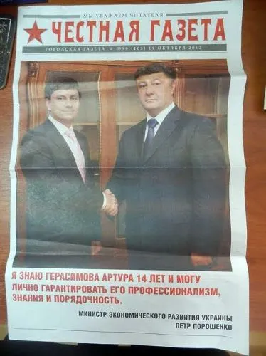 Герасимов Артур Владимирович полное досье компромат