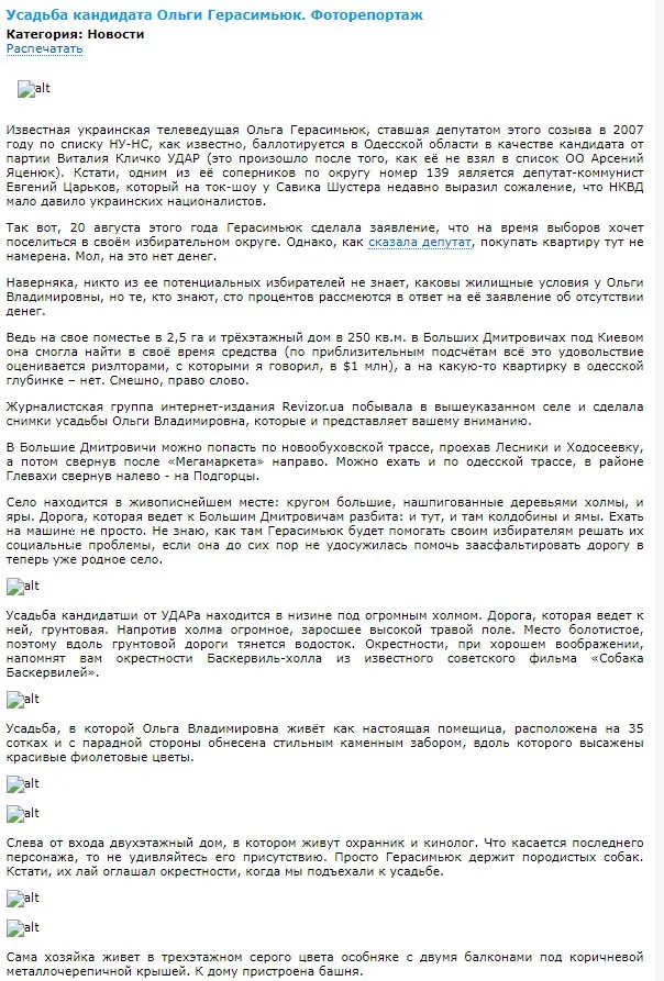 Герасимюк Ольга Владимировна полное досье компромат