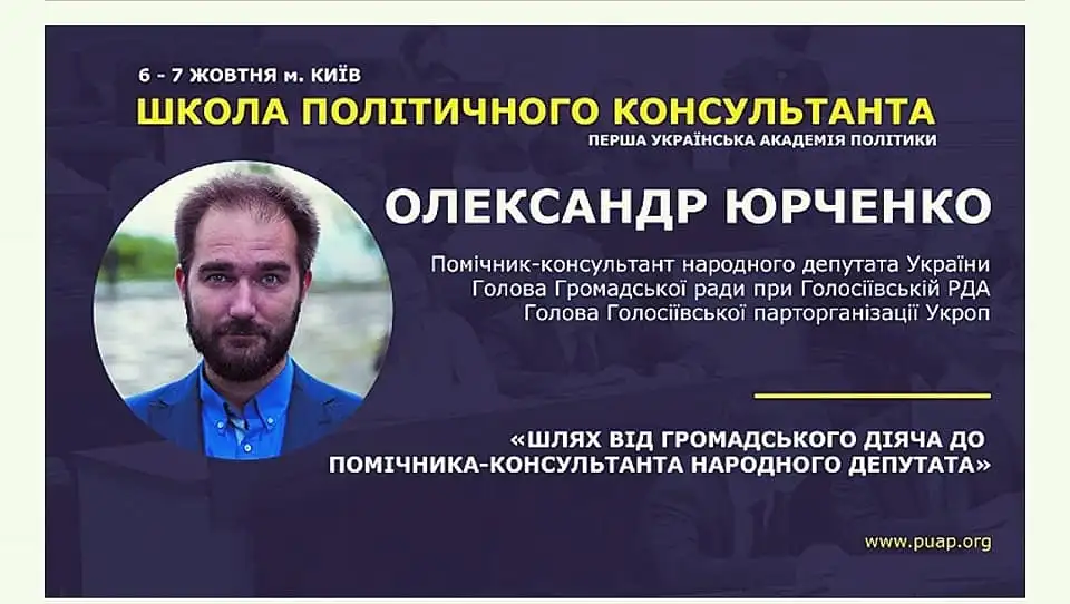 Юрченко Александр Николаевич полное досье компромат