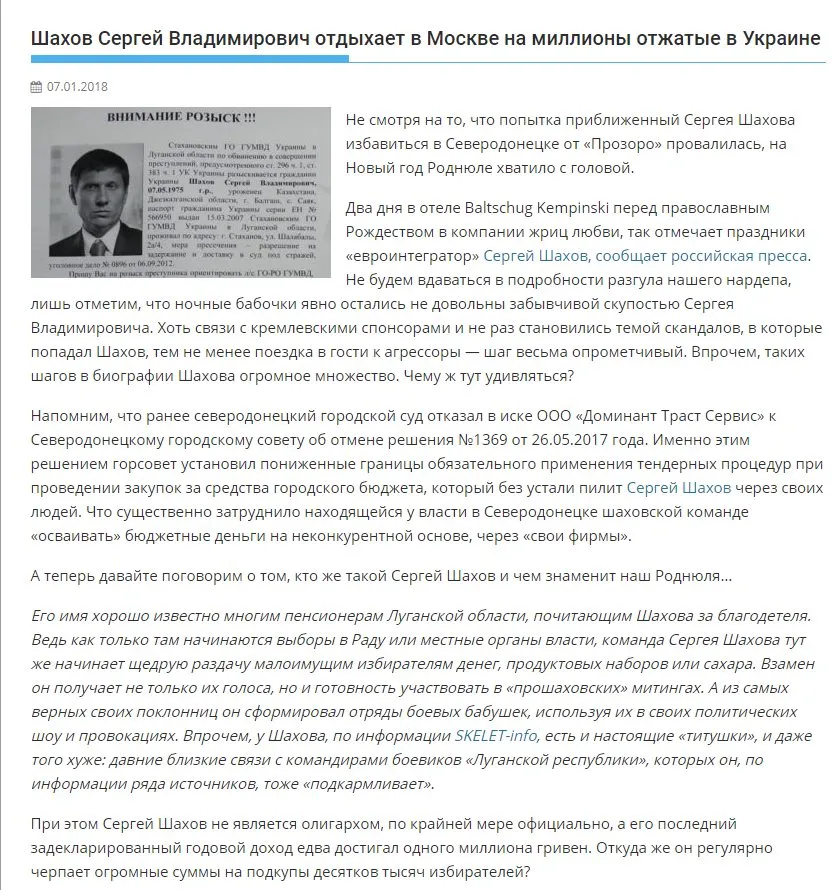 Шахов Сергей Владимирович полное досье компромат