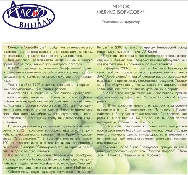Черток Феликс Борисович полное досье компромат Черток Феликс Борисович полное досье компромат