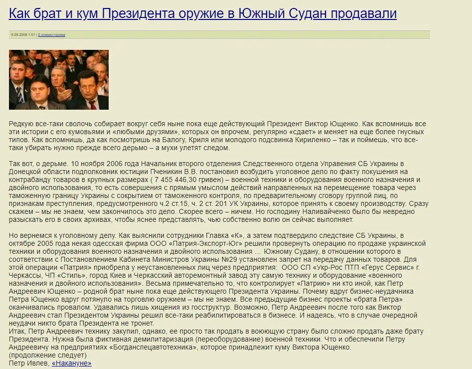 Ющенко Пётр Андреевич полное досье компромат Ющенко Пётр Андреевич полное досье компромат