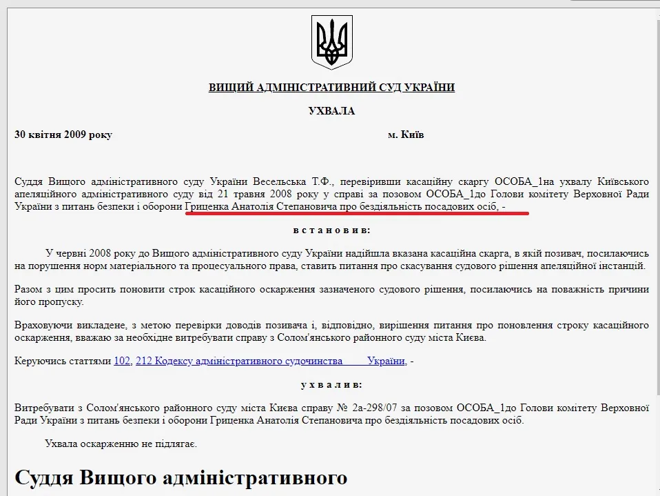 Гриценко Анатолий Степанович полное досье компромат