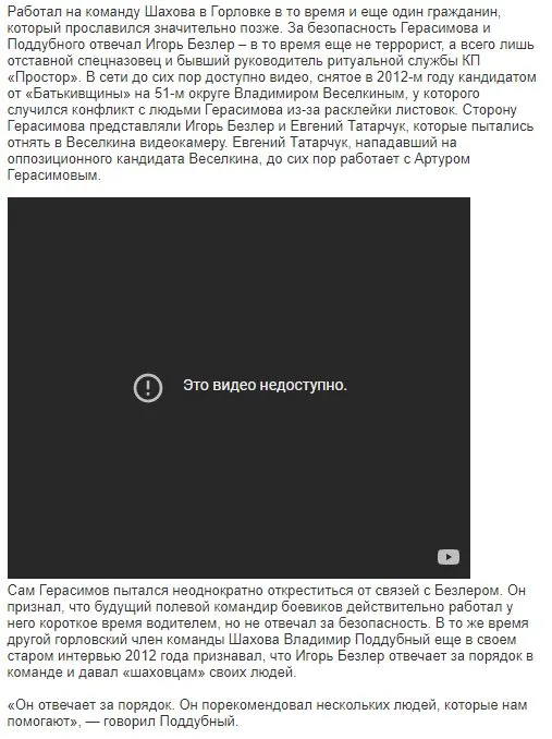 Герасимов Артур Владимирович полное досье компромат