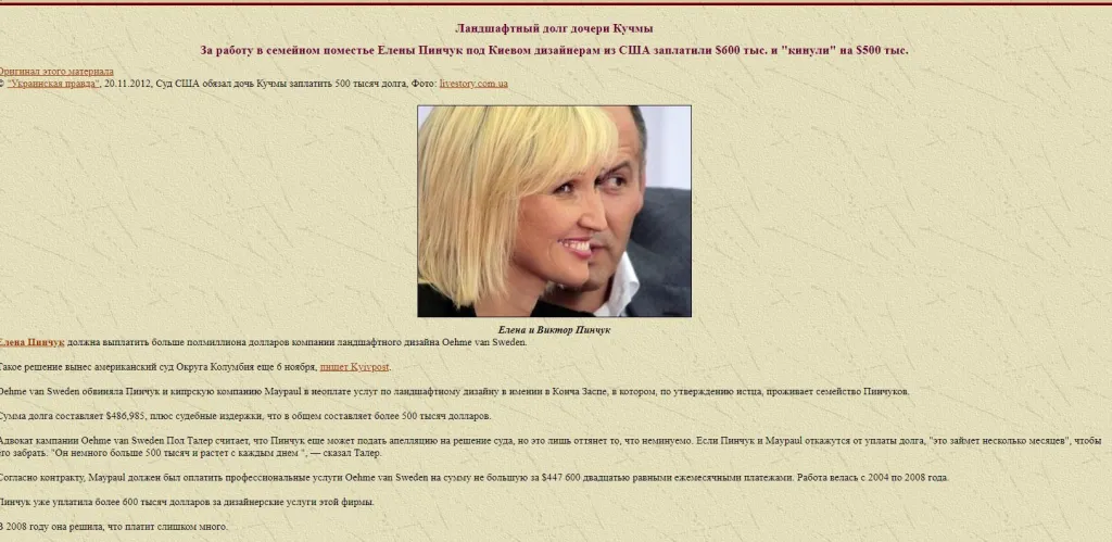 Пинчук Елена Леонидовна полное досье компромат Пинчук Елена Леонидовна полное досье компромат