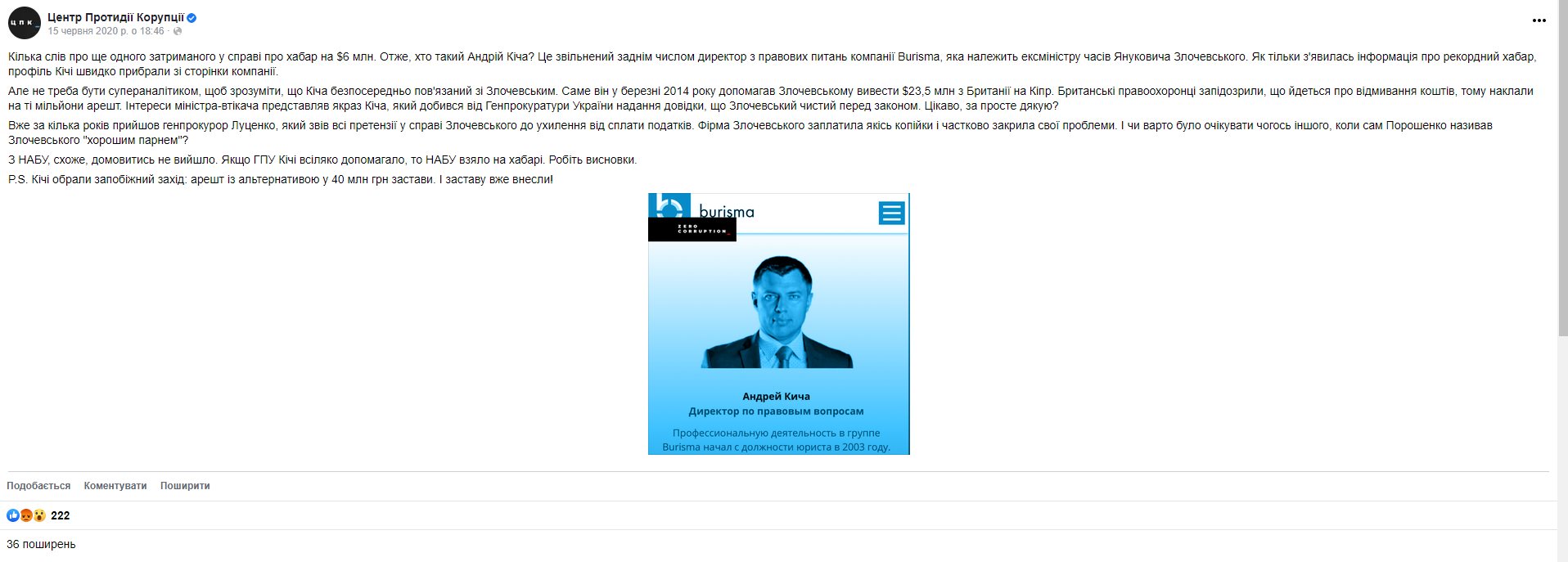 Кича Андрей Владимирович полное досье компромат