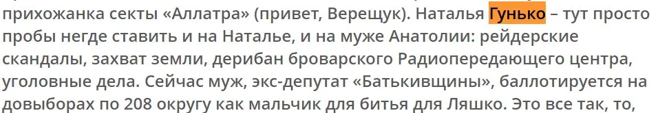 Гунько Наталья Ивановна полное досье компромат Гунько Наталья Ивановна полное досье компромат