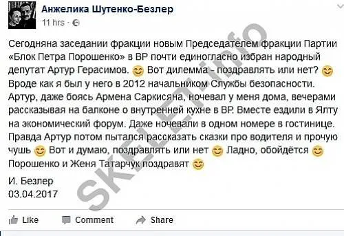 Герасимов Артур Владимирович полное досье компромат