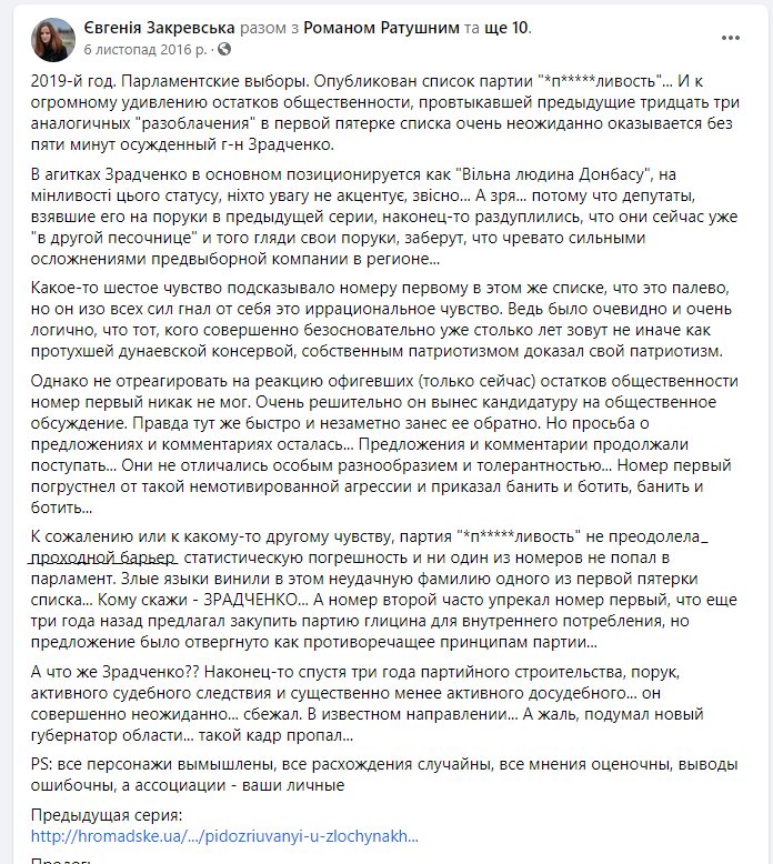 Наливайченко Валентин Александрович полное досье компромат