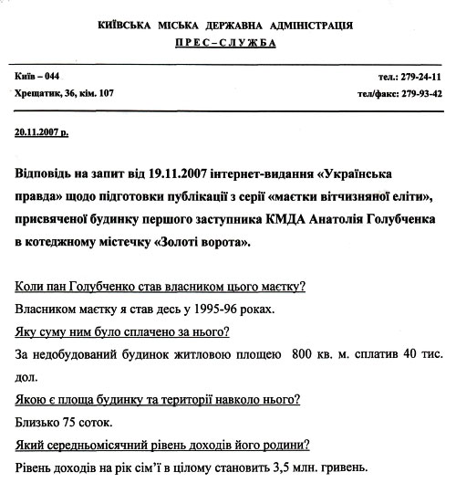 Голубченко Анатолий Константинович полное досье компромат Голубченко Анатолий Константинович полное досье компромат