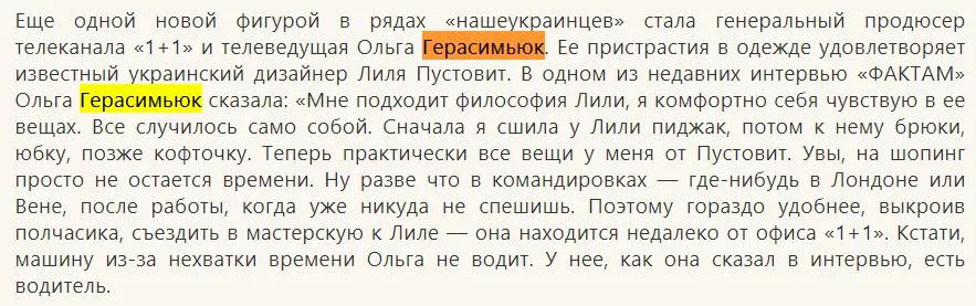 Герасимюк Ольга Владимировна полное досье компромат