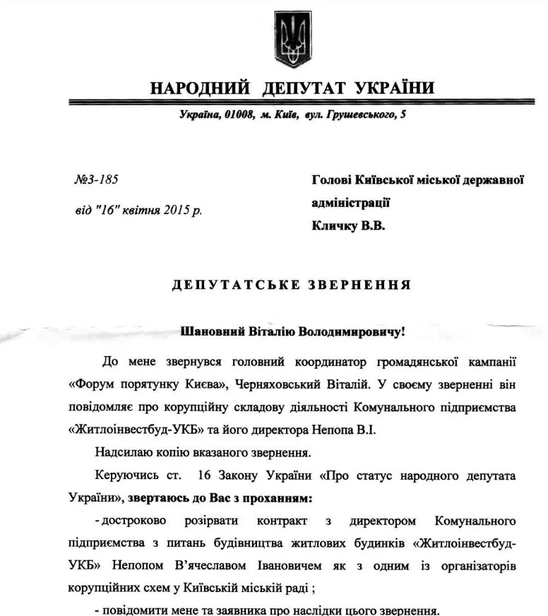 Непоп Вячеслав Иванович полное досье компромат Непоп Вячеслав Иванович полное досье компромат