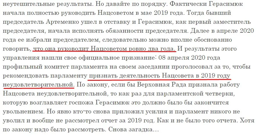 Герасимюк Ольга Владимировна полное досье компромат