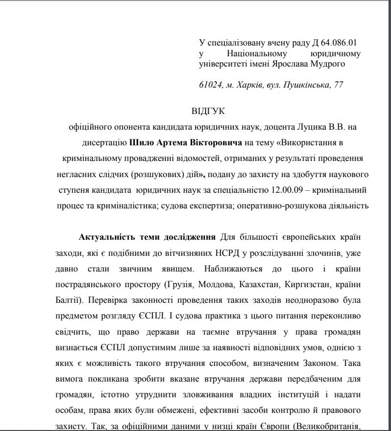 Шило Артём Викторович полное досье компромат