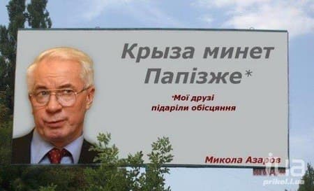 Азаров Николай сепаратист полное досье компромат Азаров Николай сепаратист полное досье компромат