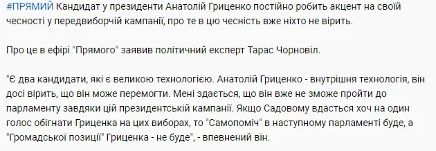 Гриценко Анатолий Степанович полное досье компромат