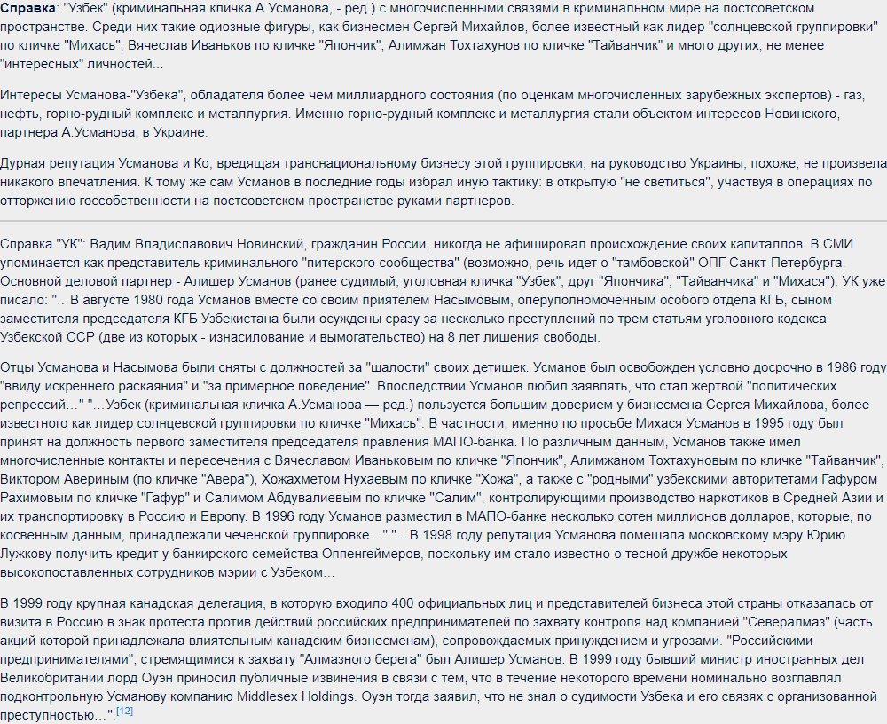 Новинский Вадим Владиславович полное досье компромат Новинский Вадим Владиславович полное досье компромат
