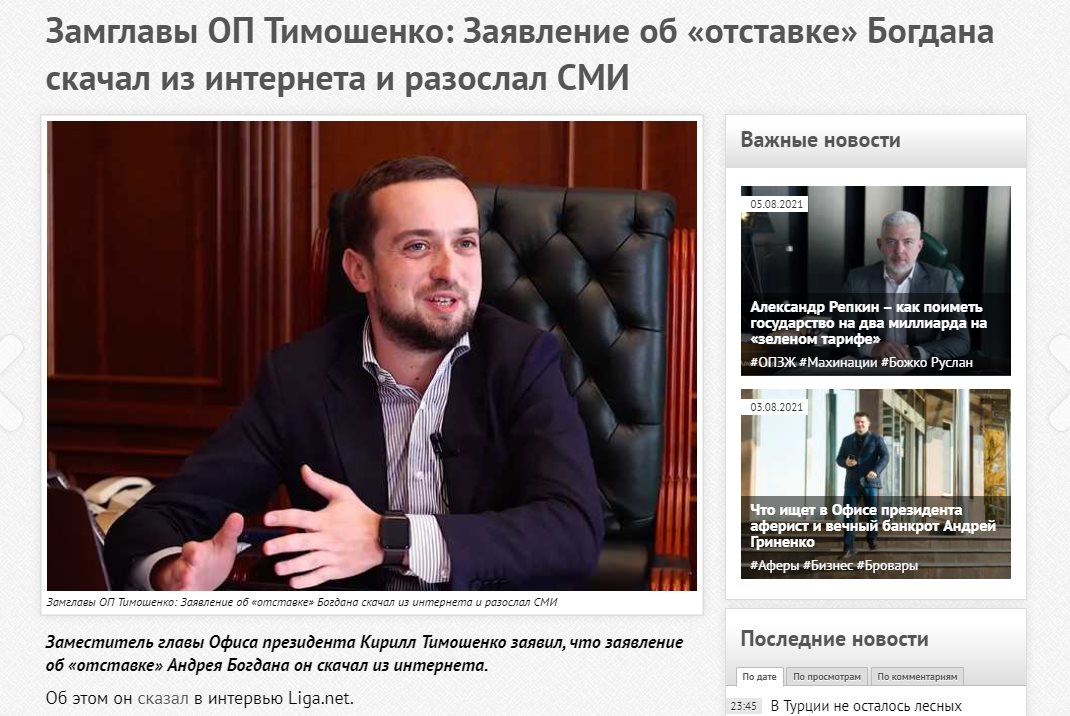 Тимошенко Кирилл Владленович полное досье компромат