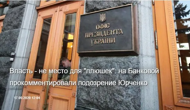 Юрченко Александр Николаевич полное досье компромат