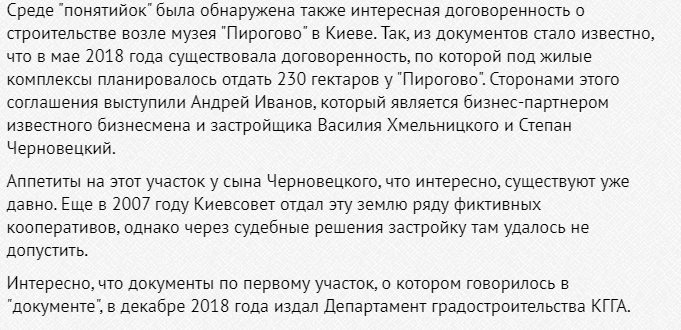 Черновецкий Степан Леонидович полное досье компромат