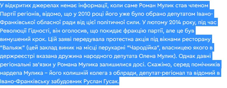 Мулик Роман Миронович полное досье компромат