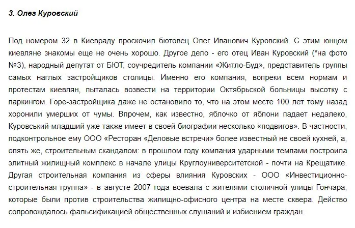 Куровский Иван Иванович полное досье компромат Куровский Иван Иванович полное досье компромат