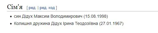 Дидух Владимир Степанович полное досье компромат