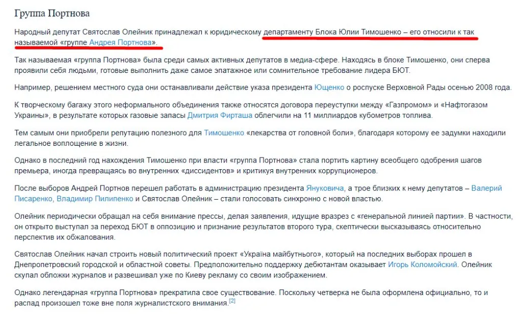 Олейник Святослав Васильевич полное досье компромат