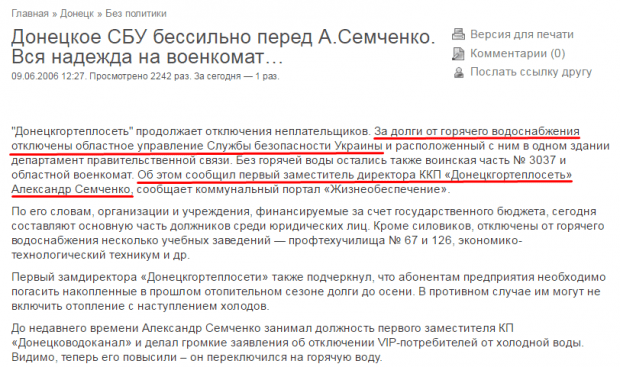 Семченко Александр Анатольевич полное досье компромат Семченко Александр Анатольевич полное досье компромат