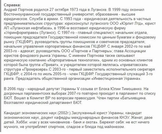 Портнов Андрей сепаратист полное досье компромат