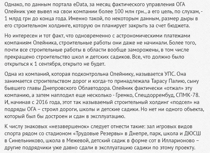 Олейник Святослав Васильевич полное досье компромат